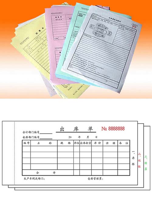 無(wú)碳復(fù)寫(xiě)-出庫(kù)單